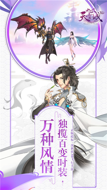 九州天空城3D截图