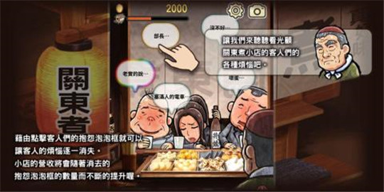 关东煮店人情故事汉化版截图