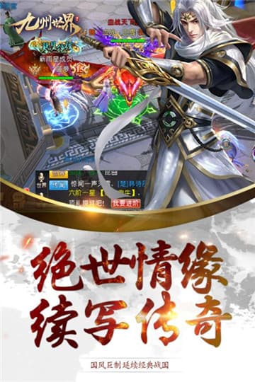 九州世界手机版截图