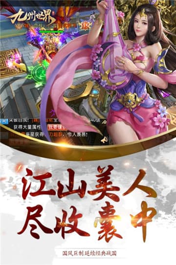 九州世界手机版截图