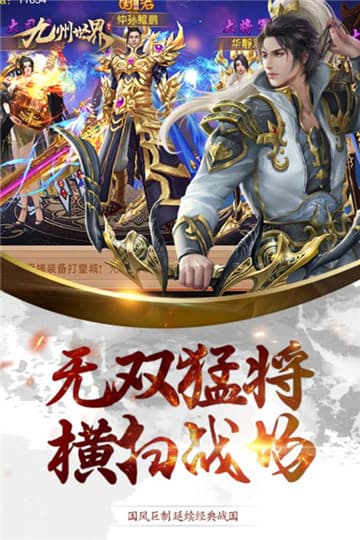 九州世界手机版截图