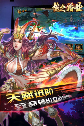 龙之霸业手游截图