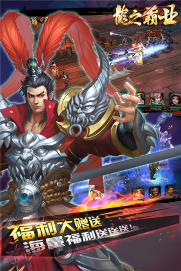 龙之霸业手游截图