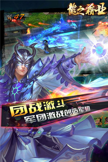 龙之霸业手游截图