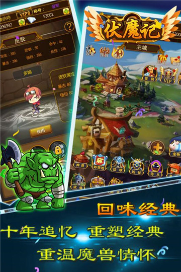 伏魔记安卓版截图