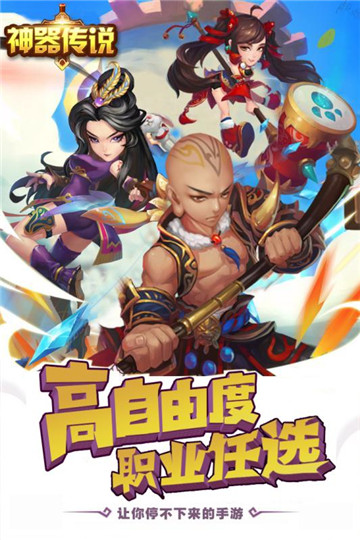 神器传说手游截图
