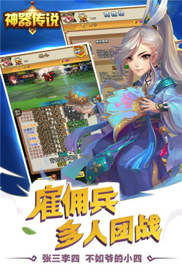 神器传说安卓版截图