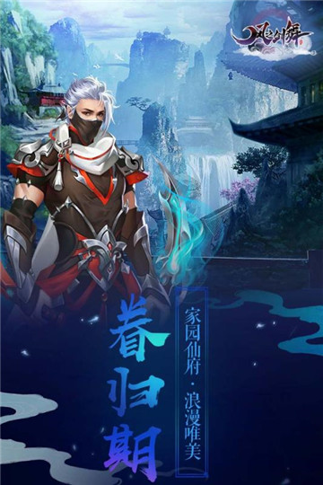风之剑舞手游截图