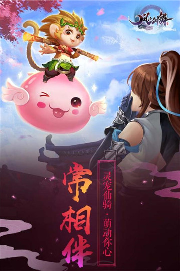 风之剑舞手游截图