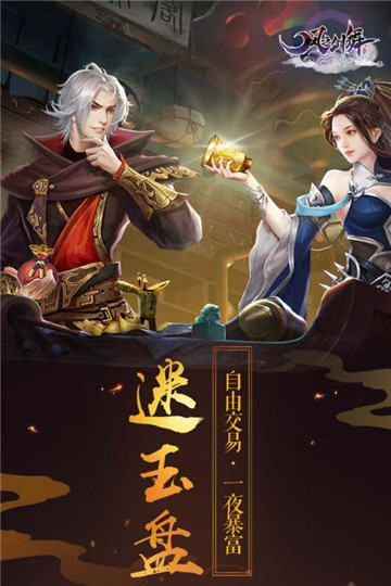 风之剑舞手游截图