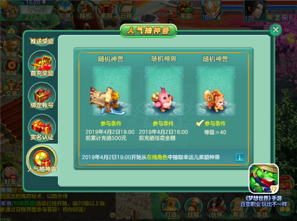【图3 人气抽神兽】.jpg