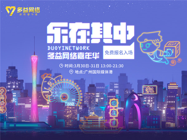 【图5 多益嘉年华】.jpg