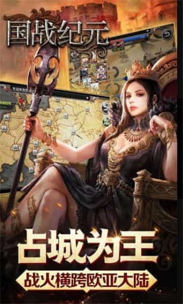国战纪元手游截图