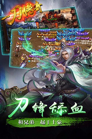传奇一刀手游截图