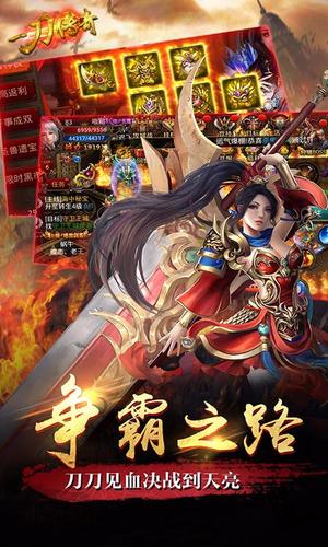 传奇一刀手游截图