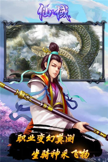 仙域手游截图