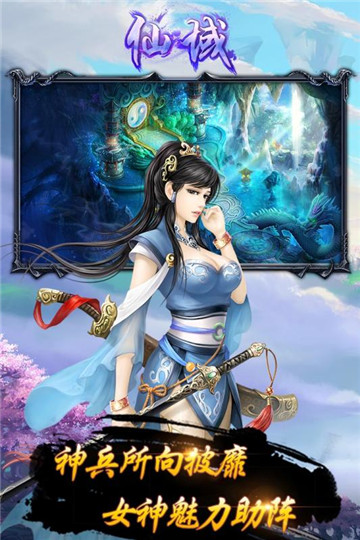 仙域手游截图