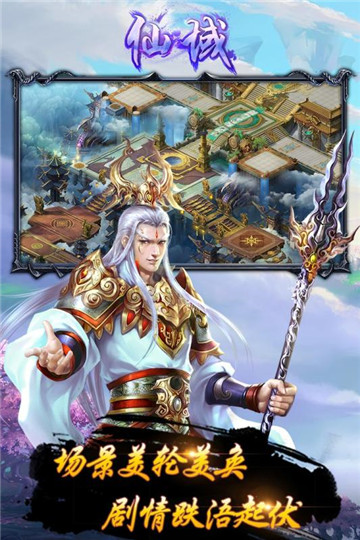 仙域手游截图