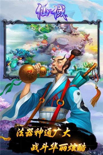 仙域手游截图