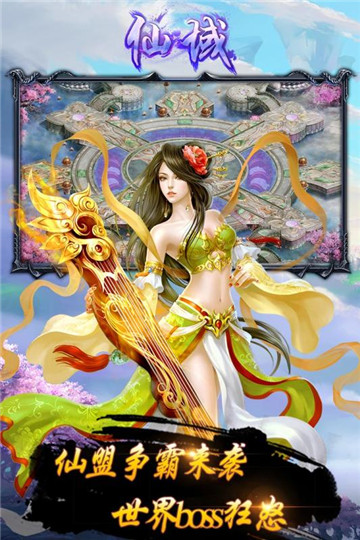 仙域手游截图