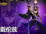 《十二战纪》：神秘英雄登场，能否掀起新的革命？