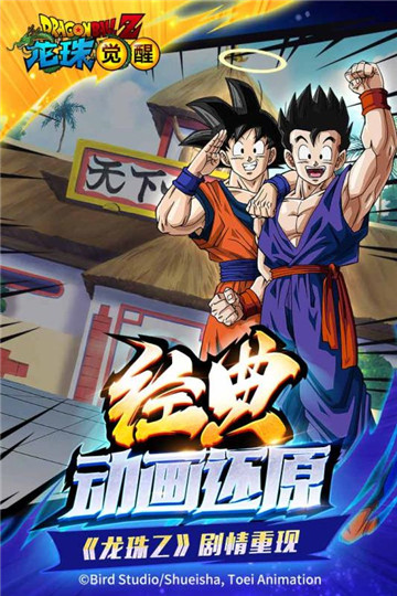 龙珠觉醒网易版截图