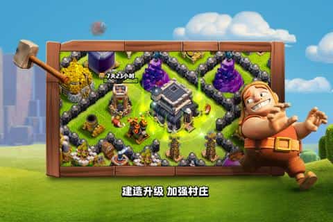 部落冲突手游截图