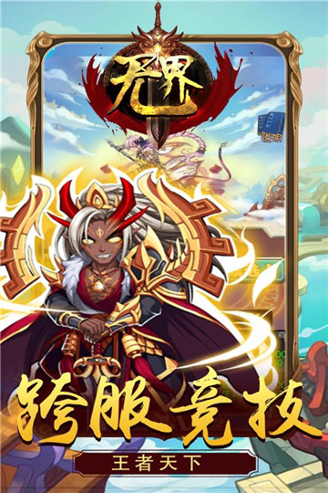 无界手游截图