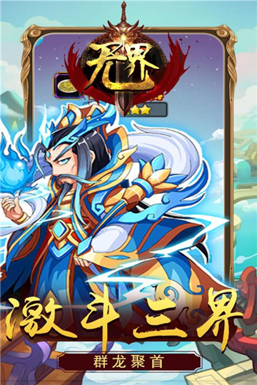 无界手游截图