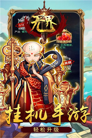 无界手游截图