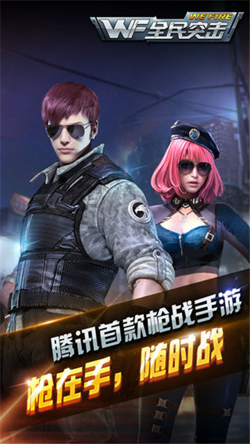 全民突击腾讯版截图