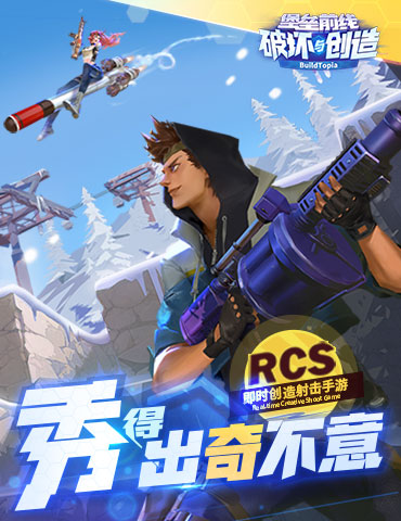 《堡垒前线：破坏与创造》明日测试开启：上天入地秀尽你的骚操作！