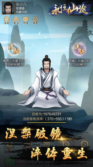 永恒仙途飞升截图