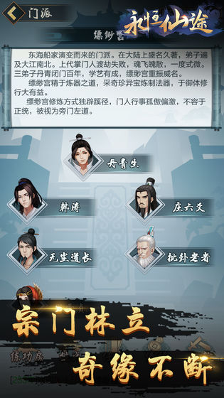 永恒仙途飞升截图