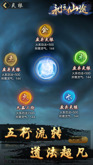 永恒仙途飞升截图