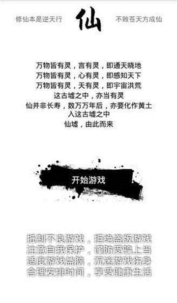 仙墟截图