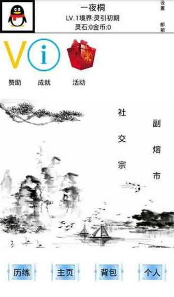 仙墟截图