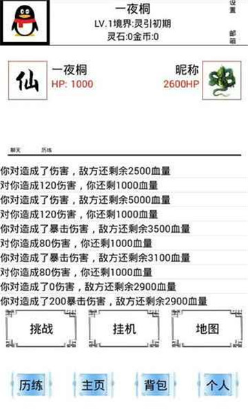 仙墟截图