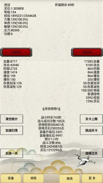 炼气截图