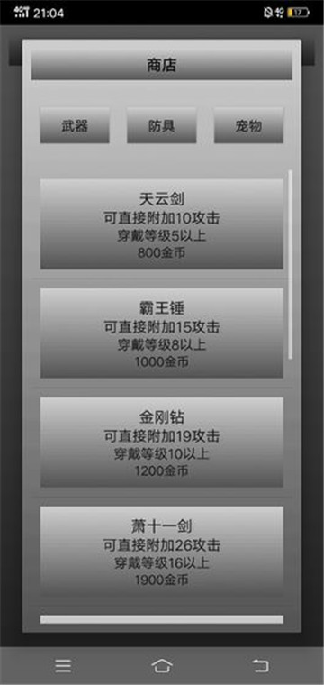 魔塔历险记截图