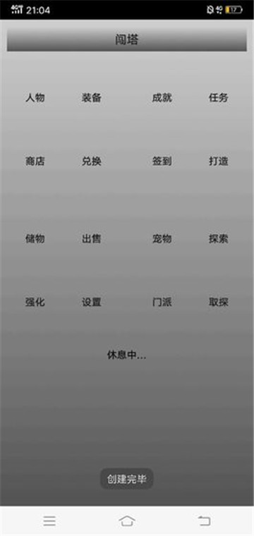 魔塔历险记截图