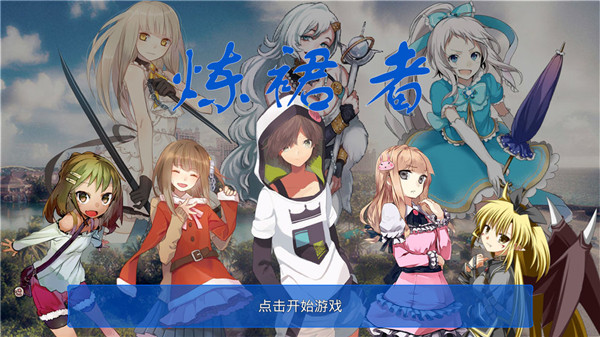 炼裙者截图