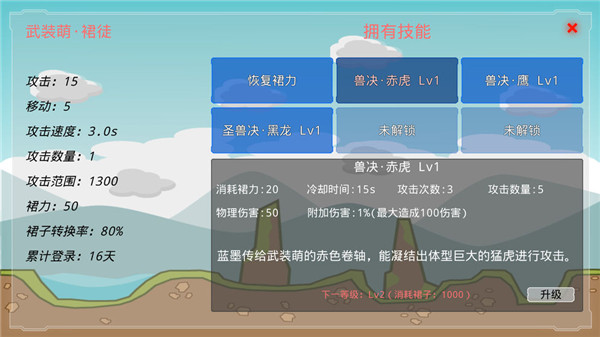 炼裙者截图