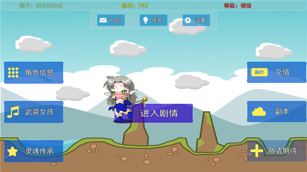 炼裙者截图