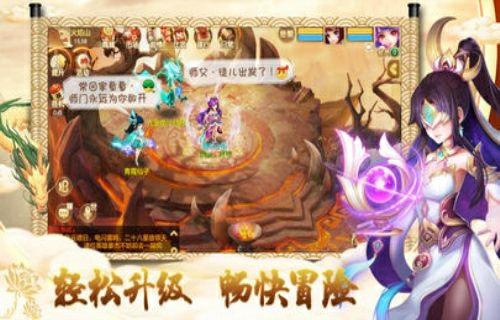 降妖师截图