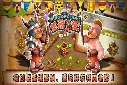部落之王手游截图