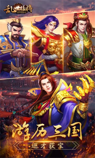 乱世猛将手游截图