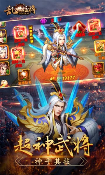 乱世猛将手游截图