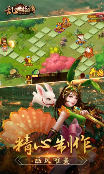 乱世猛将手游截图