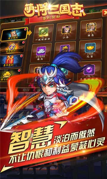萌将三国志手游截图